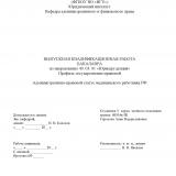 Административно-правовой статус медицинского работника РФ