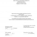 Уголовно-исполнительные инспекции как субъект правоприменительной деятельности