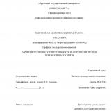 Административная ответственность за нарушение правил перевозки пассажиров