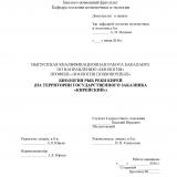 Биология рыб реки Кирей (на территории государственного заказника "Кирейский")