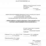 Эффективность рыбозащитных сооружений АО Ангарского нефтехимического комплекса