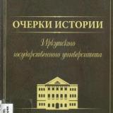 Очерки истории Иркутского государственного университета