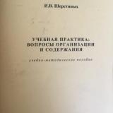 Учебная практика: вопросы организации и содержания