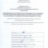 Повышение педагогического потенциала работников организаций дополнительного профессионального образования уголовно-исполнительной системы : научный доклад НКР (диссертации)