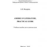American Literature. Practical Guide