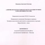 Американская массовая культура как инструмент глобализации в России