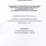 Специфика и проблемы трансформации пространств детской безопасности в современной России (на примере Иркутского региона)