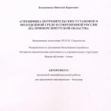 Специфика потребительских установок в молодежной среде в современной России (на примере Иркутской области)