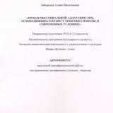 Проблемы социальной адаптации лиц, освободившихся из мест лишения свободы, в современных условиях