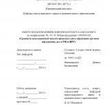 Сравнительно-правовой анализ правового регулирования органов внутренних дел в РФ и ФРГ