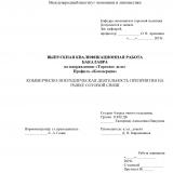 Коммерческо-посреднеческая деятельность преприятия на рынке сотовой связи