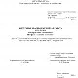 Оценка экономической деятельности производственного предприятия на рынке мясной продукции