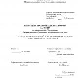 Исследования тенденций и экономических проблем развития отрасли энергетики