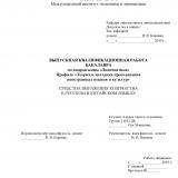 Средства выражения количества в русском и китайском языках