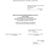 Средства выражения состояния в русском и китайском языках