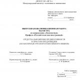 Средства выражения предикативности в простом предложении (на материале русского и китайского языков)