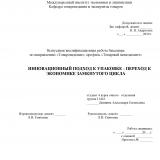 Инновационный подход к упаковке - переход к экономике замкнутого цикла