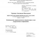 Особенности журналистского творчества в зоне вооруженных конфликтов