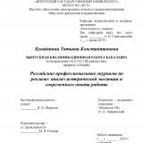 Российский профессиональные журналы по рекламе: анализ исторической эволюции и современного опыта работы