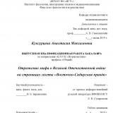 Отражение мифа о Великой Отечественной войне на страницах газеты "Восточно-Сибирская правда"