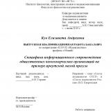 Специфика информационного сопровождения общественных некоммерческих организаций на примере иркутской малой прессы