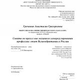 Советы по прессе как механизм саморегулирования профессии: опыт Великобритании и России