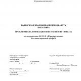 Проблемы квалификации неисполнения приказа