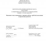 Наказание в виде пожизненного лишения свободы: проблемы исполнения и перспективы развития