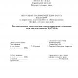 Уголовно-правовая характеристика применения насилия в отношении представителя власти (ст. 318 УК РФ)