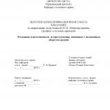 Уголовная ответственность за преступления, связанные с незаконным оборотом оружия