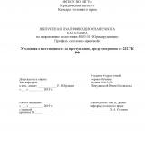 Уголовная ответственность за преступление, предусмотренное ст. 232 УК РФ