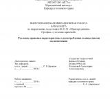 Уголовно-правовая характеристика злоупотребления должностными полномочиями