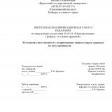 Уголовная ответственность за причинение тяжкого вреда здоровью по неосторожности