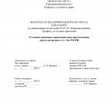 Уголовно-правовая характеристика преступления,предусмотренного ст. 264 УК РФ