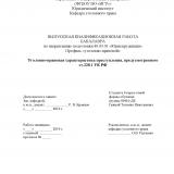 Уголовно-правовая характеристика преступления, предусмотренного ст. 228.1 УК РФ