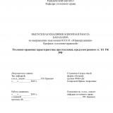 Уголовно-правовая характеристика преступления, предусмотренного ст. 111 УК РФ