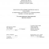 Уголовно-правовая характеристика торговли людьми