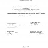 Уголовно-правовая характеристика посягательства на жизнь сотрудника правоохранительного органа