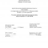 Уголовно-правовая характеристика преступления, предусмотренного ст. 304 УК РФ