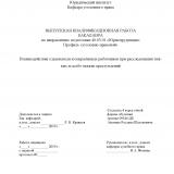 Взаимодействие следователя и оперативных работников при расследовании тяжких и особо тяжких преступлений