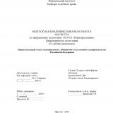 Процессуальный статус подозреваемого, обвиняемого в уголовном судопроизводстве Российской Федерации