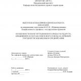 Особенности конституционного права государств, входивших в состав Советского Союза на примере государств Закавказья и Средней Азии