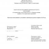 Система отечественного уголовного законодательства в период 12-19 в.в.