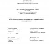 Особенности правового положения лиц с ограниченными возможностями