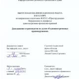 Доказывание в производстве по делам об административных правонарушениях