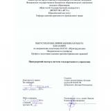 Прокурорский надзор в системе государственного управления