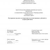 Расторжение трудового договора при отсутствии виновных действий со стороны работника