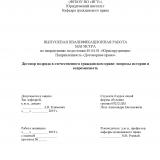 Договор подряда в отечественном гражданском праве: вопросы истории и современность