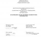 Оспаривание сделок должника в конкурсном производстве