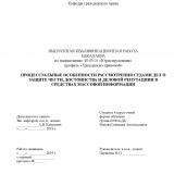 Процессуальные особенности рассмотрения судами дел о защите чести, достоинства и деловой репутациии в средствах массовой информации